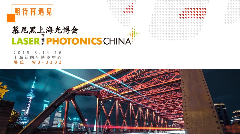 3月14-16日，上海新國際博覽中心W3館3102，華工激光期待與您再遇見~