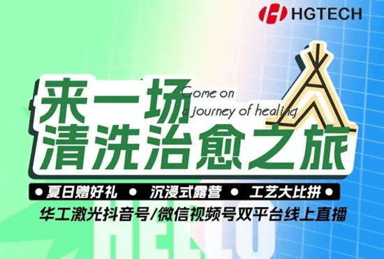 綠色工業(yè)，“清”風(fēng)正吹~ 全網(wǎng)最全的激光清洗技術(shù)都在這里！