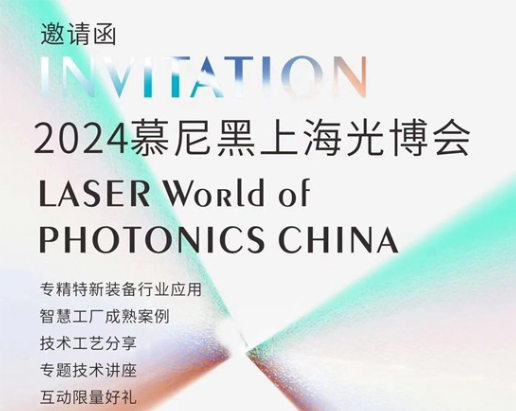 展會(huì)預(yù)告 | 來(lái)慕尼黑上海光博會(huì)，打卡科技名場(chǎng)面～