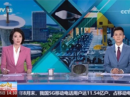 央視新聞?lì)l道關(guān)注華工科技“十四五”期間創(chuàng)新之變