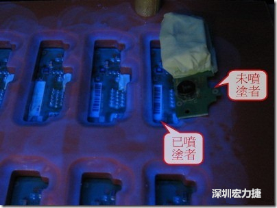 防潮絕緣抗腐蝕漆－電路板表氣被覆/涂布(Conformal coating)。噴涂過(guò)的印刷電路板可以使用紫外光來(lái)演查噴涂的狀況，圖片中我故意放了一片還沒噴涂過(guò)的印刷電路板，以作為比較。