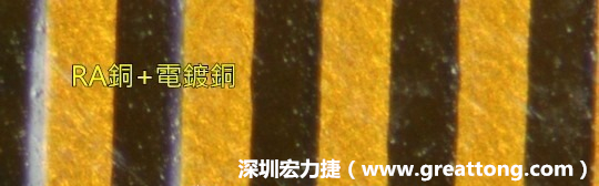 下圖為使用壓碾銅(RA)再經(jīng)電鍍后的銅面圖像，看起來(lái)比較光滑。-深圳宏力捷