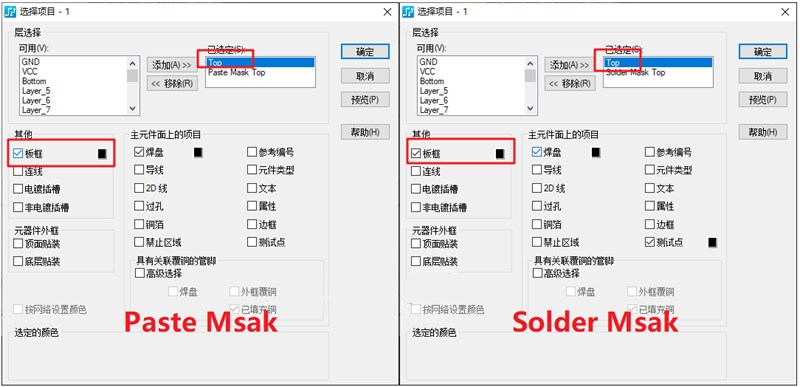 助焊層（Paste Mask、鋼網(wǎng)層）/阻焊（Solder Mask）